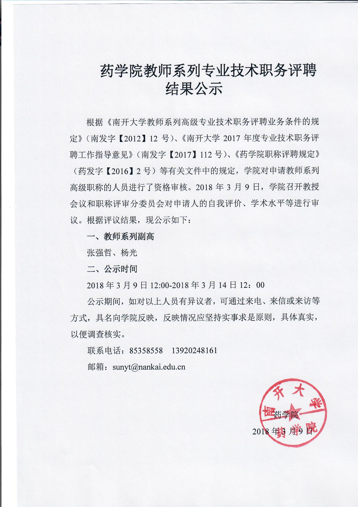 必赢官网教师系列专业技术职务评聘结果公示.jpg