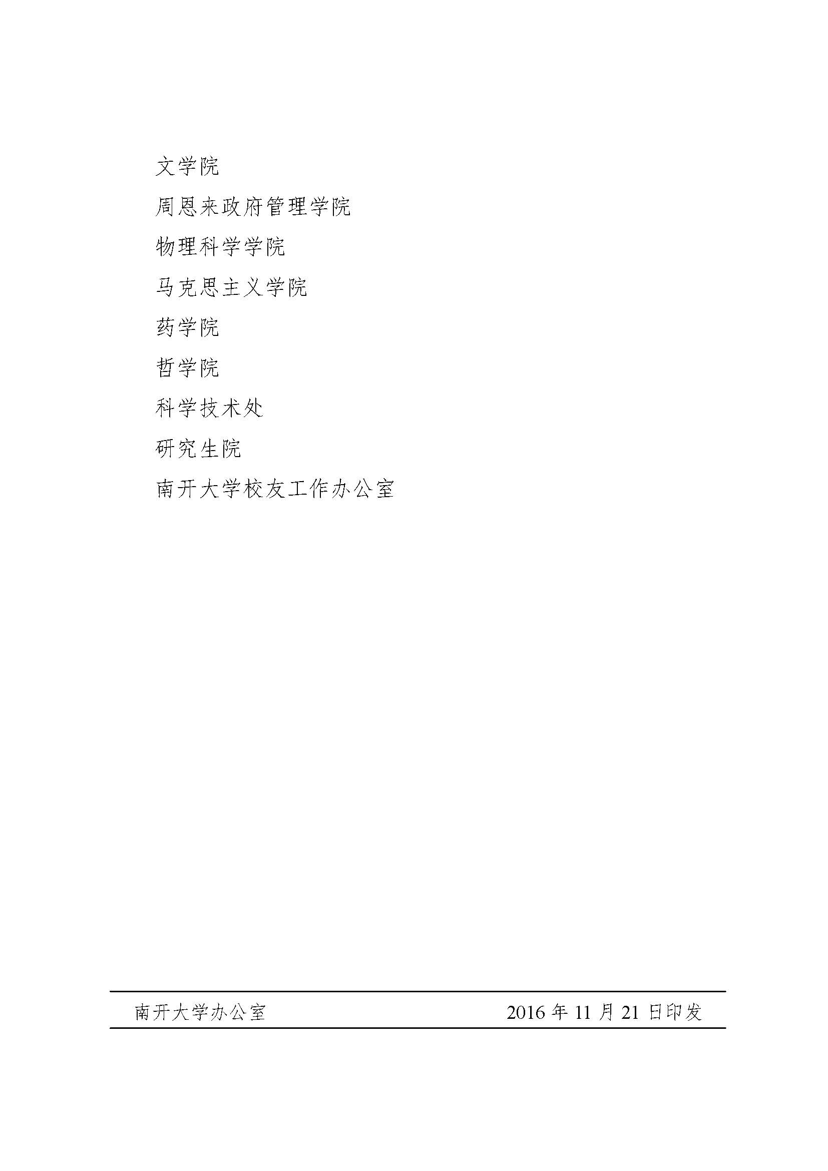 南发字【2016】82号必赢中国官方网站关于表彰英文网站建设先进单位的决定_页面_4.jpg