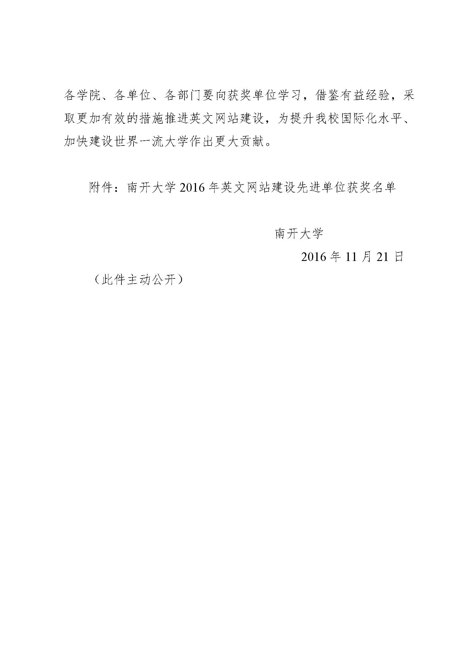 南发字【2016】82号必赢中国官方网站关于表彰英文网站建设先进单位的决定_页面_2.jpg